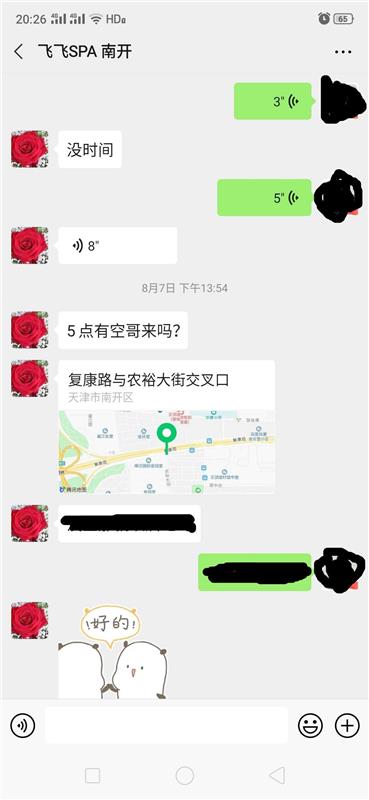 南开复康路纯SPA和加大