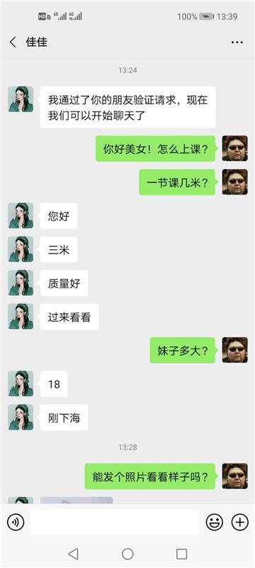 塘沽一个18岁小妹 刚下海