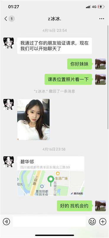 青羊办事验证了个妹子（补图重发）