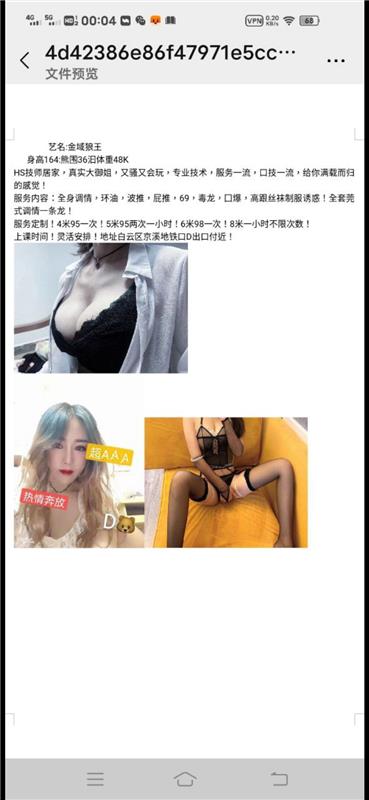 白云京溪口技女皇金域狼王，超强舌技，超高性价比